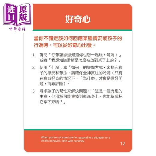 【中商原版】正向教养学前教育工具卡 读懂幼童内心 掌握发展黄金期 建立自信与归属感 附影音教学示范＋实践分享手册 原版书 商品图4