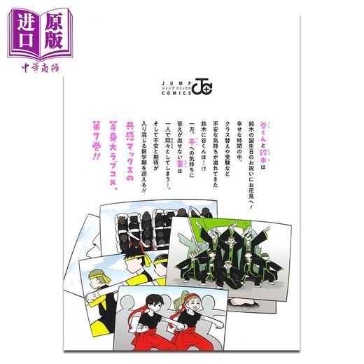 【中商原版】漫画 正相反的你与我 7 阿贺泽紅茶 集英社 日文原版漫画书 正反対な君と僕 商品图2