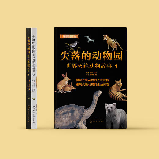 《失落的动物园：世界灭绝动物故事》（全2册） 商品图1