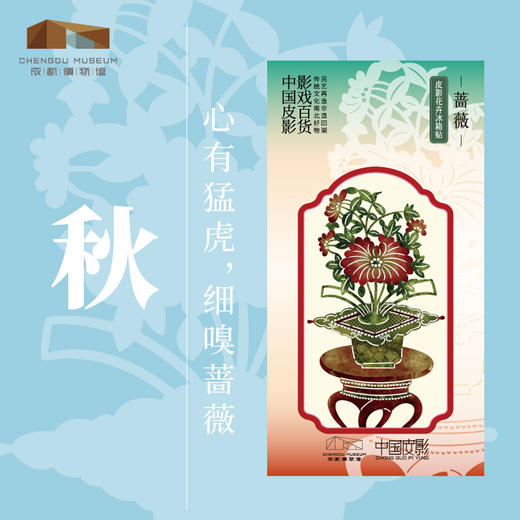 成都博物馆【皮影花重锦官城花卉冰箱贴】博物馆文创礼品成都纪念品 商品图3