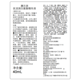 澳尔滨优活润白紧颜精华液40ml 美白保湿 紧致精华 提亮肤色 奥尔滨