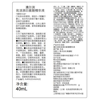 澳尔滨优活润白紧颜精华液40ml 美白保湿 紧致精华 提亮肤色 奥尔滨 商品图0