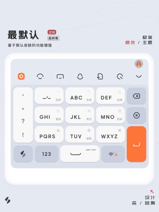 《最默认》美化的尽头是默认，系统风功能增强百度输入法主题。 商品图4