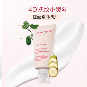 3666057222634	娇韵诗CLARINS	【紧致淡纹】抚纹身体乳套装温和植萃紧致弹韧抚纹改善干燥肌肤