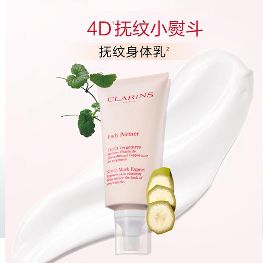 3666057222634	娇韵诗CLARINS	【紧致淡纹】抚纹身体乳套装温和植萃紧致弹韧抚纹改善干燥肌肤 商品图0