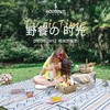 何大屋 格致野餐垫 HDW1819 商品缩略图0