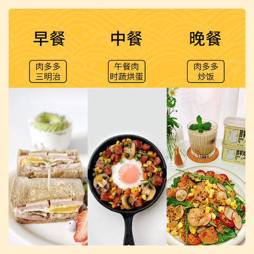 猫太推荐—猪掌门午餐肉火腿猪肉罐头涮火锅三明治方便早餐 商品图4