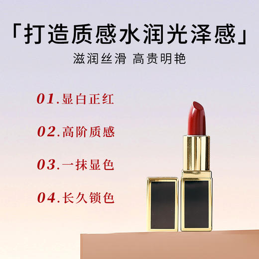 【HF】无忧购TF 烈焰幻唇#16 黑管滋润斯嘉丽尔红 1g（截单后3-5天发货) 商品图2