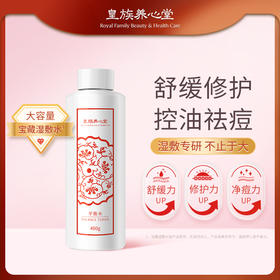 皇族养心堂平衡水爽肤水湿敷水大瓶湿敷400g舒缓修护控油祛痘无酒精