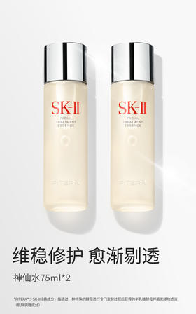 4979006111873	SK-II	神仙水75ml双支抗老精华补水保湿护肤品