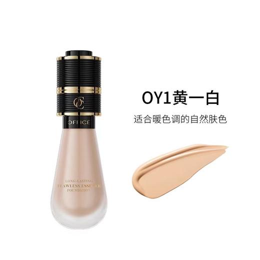 欧菲姿持妆小灯泡昼夜持妆无瑕精华粉底液35ml控油保湿 商品图4