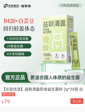  别再节食了！！2024流行“益生菌身材管理法”，补菌&润肠&通便！