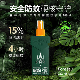 【德爷代言】森林地带驱蚊液100ml肩章款（15%羟派脂）+赠野趣款25ml驱蚊液*1