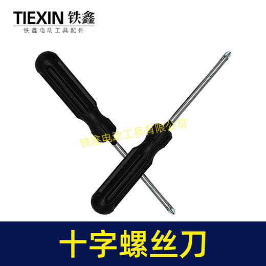 【货号07238】处理老款十字螺丝刀塑料刀柄十字改锥起子螺丝刀 商品图6
