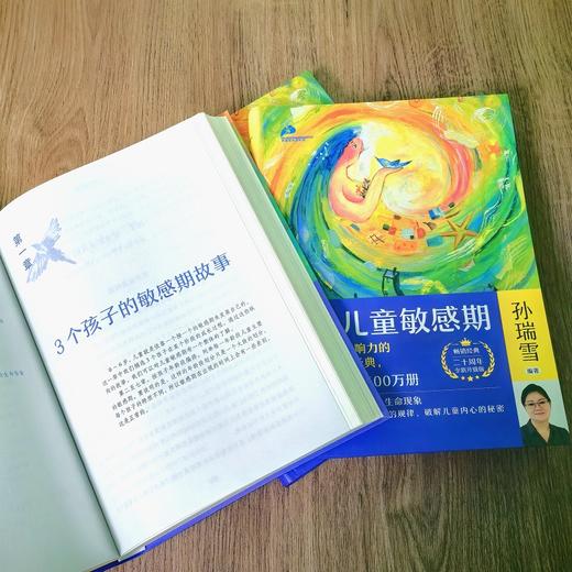 捕捉儿童敏感期 二十周年全新升级版 商品图3