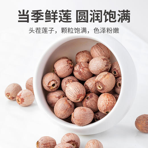 方家铺子  红莲子400g/袋装 商品图4