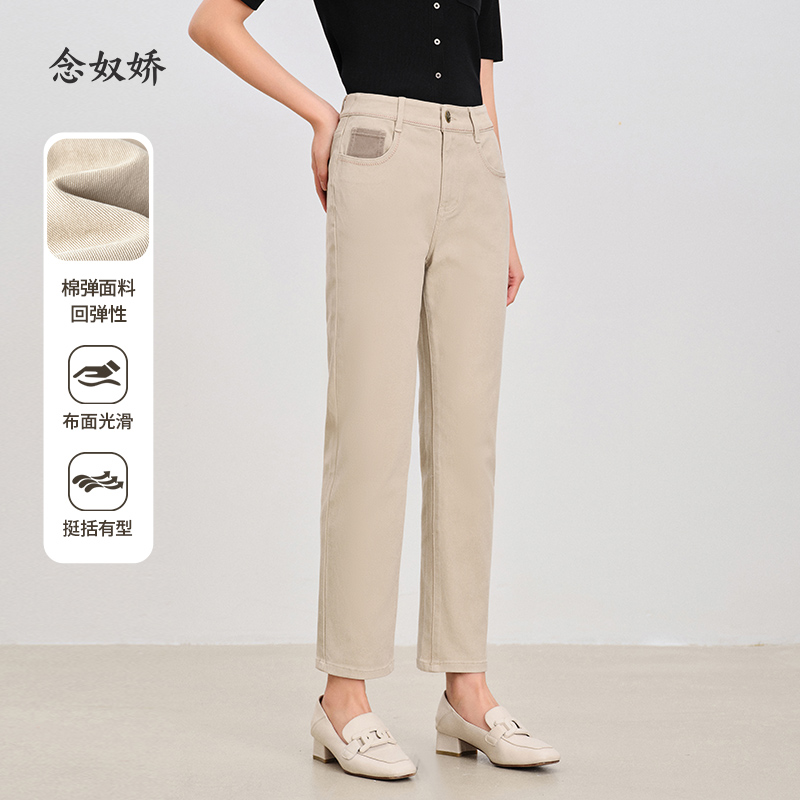 【商场同款】CNT4899 “ 奶茶牛仔裤 ” 奶茶色柔和雅致 小烟管裤型利落修身 刺绣和拼接设计 立体美观 棉弹牛仔面料 透气好穿 小脚牛仔裤