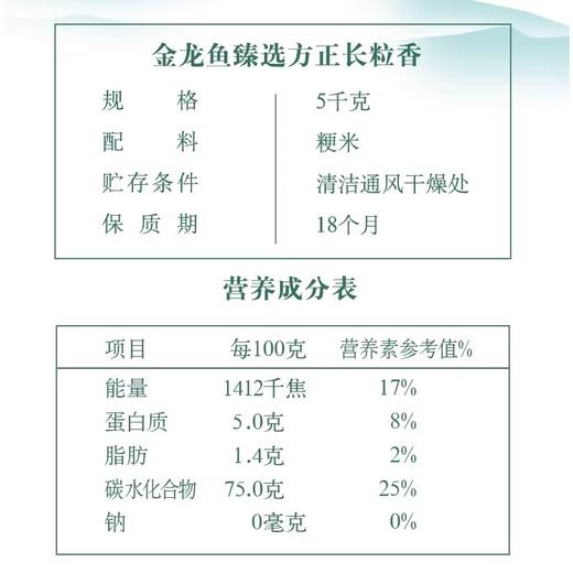 金龙鱼臻选方正长粒香米5KG 商品图2