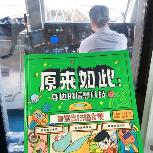 原来如此:身边的信息科技(1-6) 商品图2