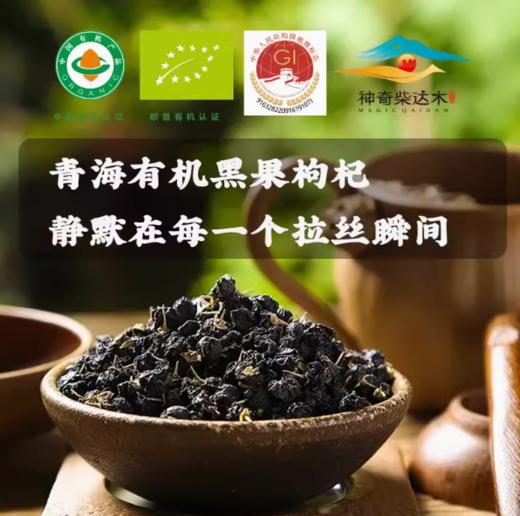 西御农黑枸杞80g/罐 商品图2