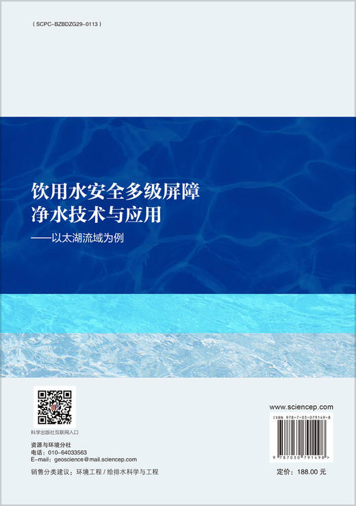 饮用水安全多级屏障净水技术与应用——以太湖流域为例 商品图1