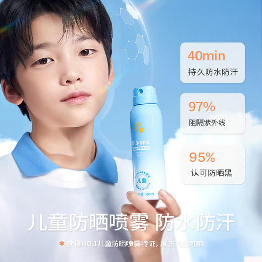 420【清仓】海龟爸爸儿童防晒喷雾防水防汗青少年军训专用隔离防紫外线夏100ml 商品图1