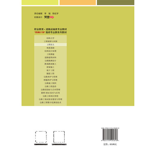 《工程岩土》 商品图1
