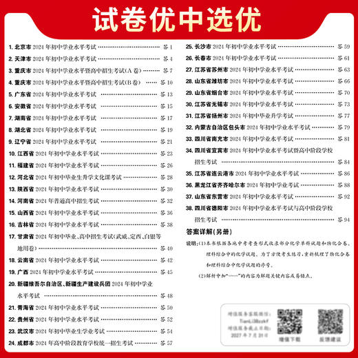 天利38套2025版化学全国中考试题精选2024中考真题试卷中考总复习(教学考试研究院) 商品图3