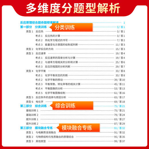 天利38套 2025高考题型 化学 反应原理综合题(北京天利考试信息网编) 商品图3