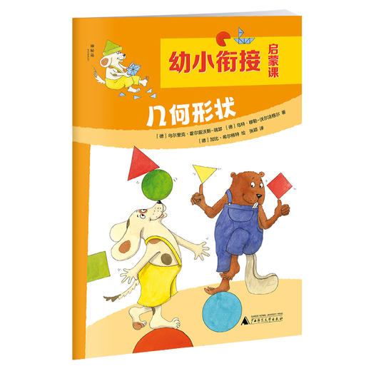 神秘岛 · 奇趣探索号  幼小衔接启蒙课（全6册） （德） 乌尔里克 尔兹沃斯-瑞瑟·霍  适合3~6岁儿童阅读 商品图2