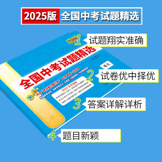 天利38套2025版语文全国中考试题精选2024中考真题试卷中考总复习(教学考试研究院) 商品图1