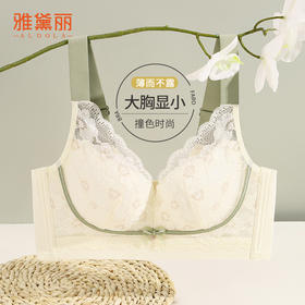 雅黛丽内衣女大胸显小薄款文胸无钢圈收副乳防下垂调整型美背胸罩