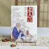 漫画轻松看国学经典（全5册）| 素书+老人言+道德经+2本黄帝内经 商品缩略图3