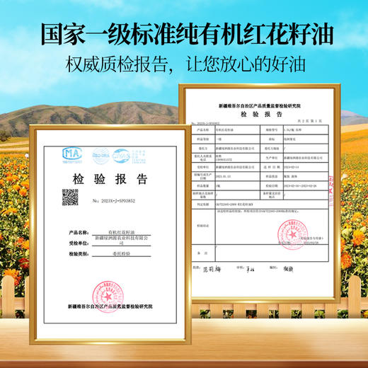 新疆绿洲果实有机红花籽油5L  一级籽油 商品图7