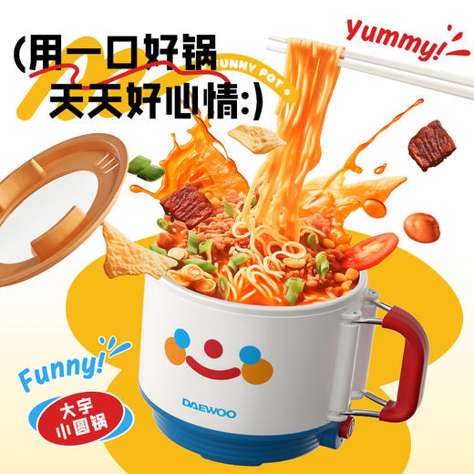 大宇笑脸款电煮锅S26宿舍家用学生多功能蒸煮一人食 商品图0