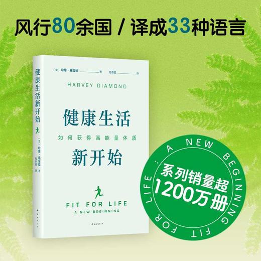 健康生活新开始（2024版） 商品图2