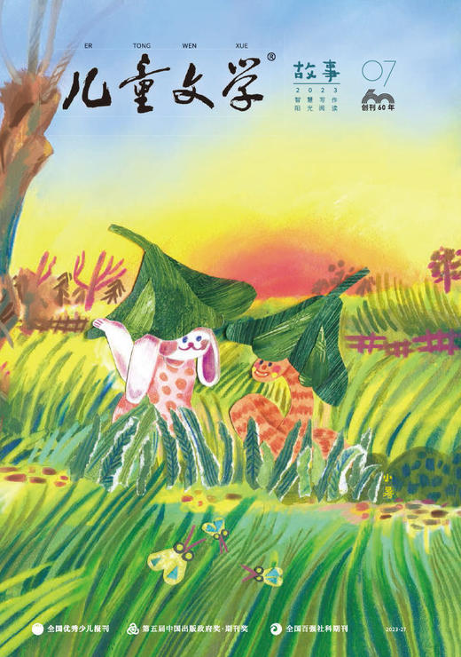 《儿童文学故事》2023年随机6个月半年杂志  儿童版  1-4年级适读经典文学 商品图6