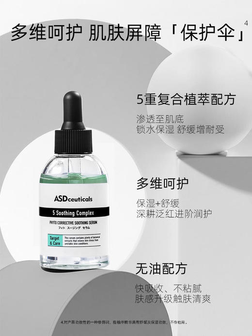 【388元会员福利】 ASD植萃舒缓净化精华露30ml   泛红，晒伤   商品图2