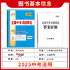 天利38套2025版文科综合全国中考试题精选2024中考真题试卷中考总复习(教学考试研究院) 商品缩略图1