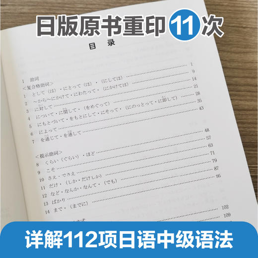 日语初级语法、中级语法、日语语法与表达辨析 商品图5