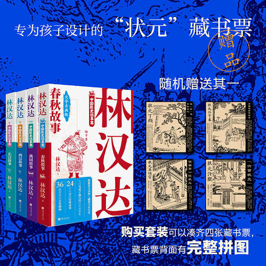 林汉达中国历史故事集(春秋、战国、西汉、东汉） 商品图1