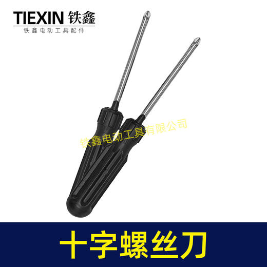 【货号07238】处理老款十字螺丝刀塑料刀柄十字改锥起子螺丝刀 商品图2