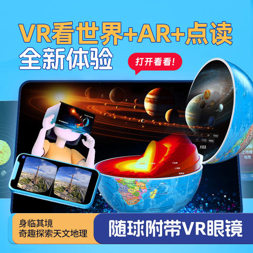 伊思沃OPEN智能点读地球仪 | 14大地理主题AR模块，VR实景游览世界，地理百科一应俱全【G】 商品图4