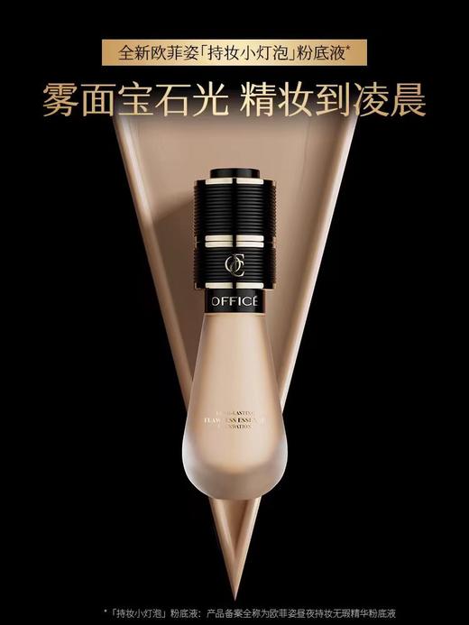 欧菲姿持妆小灯泡昼夜持妆无瑕精华粉底液35ml控油保湿 商品图0