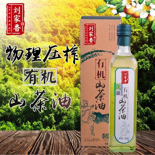 【浙江·有机山茶油】有机山茶油|刘家香孕妇婴儿童食用油纯正山茶籽油500ml 商品图0
