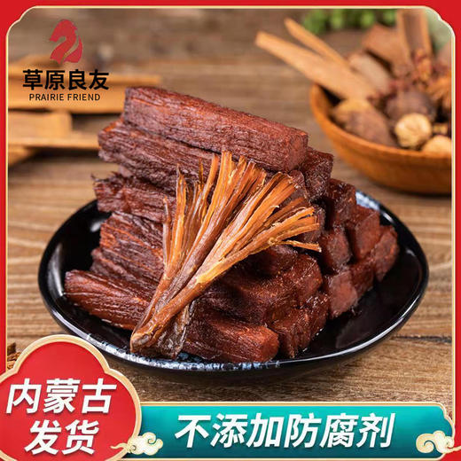 【下单即赠奶酪一袋】呼和浩特名小吃 7-8成干左右 无添加剂内蒙古草原良友风干牛肉干孕妇儿童健康零食 商品图0