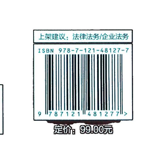 新公司法条文对照与重点解读 对比《公司法》的新旧版本 每一条文的变化进行详尽的解析 公司法律实务书 侯小兵 等 编 商品图1