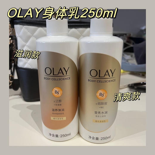 严选 | Olay身体乳250ml*2瓶（滋养弹润/莹亮水润/美白焕亮） 商品图4