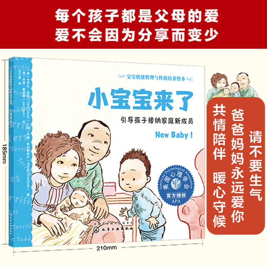 美国心理学会宝宝情绪管理绘本（全6册） -再见，再见！+不怕不怕！+这是我的！+该走了+会用小马桶+小宝宝来了 商品图10