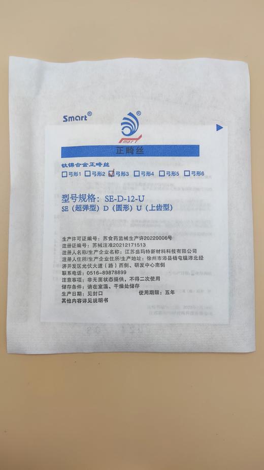 圣玛特|镍钛弓丝正畸丝（圆丝）超弹型 热激活型 商品图0